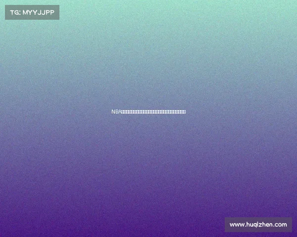 NBA全场精彩回顾与分析让你不再错过任何一个激动人心的瞬间